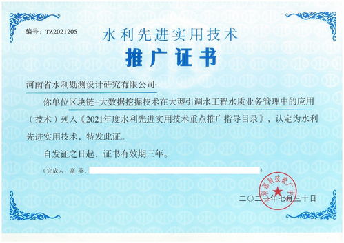 榮膺殊榮 再啟新程 我公司喜獲2021年度水利先進實用技術推廣證書