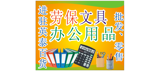 創(chuàng)意文具，靈感躍然紙上 文具用品零售設(shè)計(jì)圖庫(kù)與廣告設(shè)計(jì)集錦